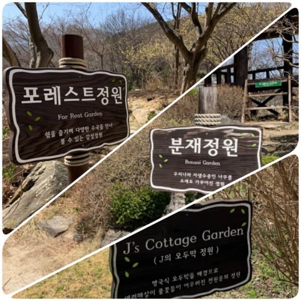 아침고요수목원-정원들 {caption: 수목원의 정원들}