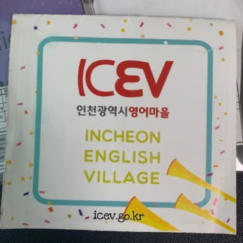 인천영어마을 4박5일 영어캠프 후기