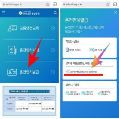 운전면허증 재발급 신청 방법