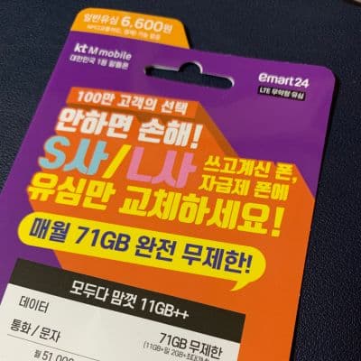 KT M모바일 번호를 등록 중입니다 해결법