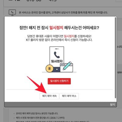 kt_해지화면 {caption: 해지버튼 누르기}