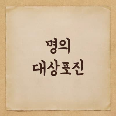 명의 - 노인 대상포진의 원인, 증상과 치료법