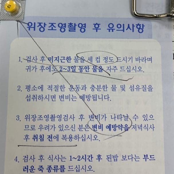 건강검진 위장조영술 후기